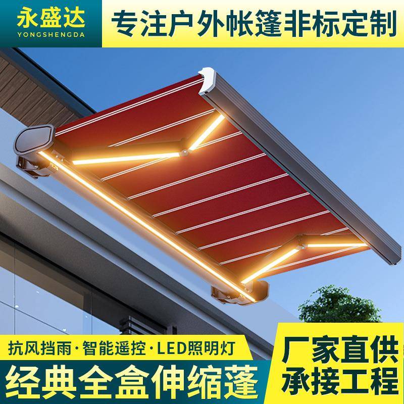 电动遮阳篷全盒伸缩雨棚户外自动遥控铝合金雨篷院子露台遮阳棚