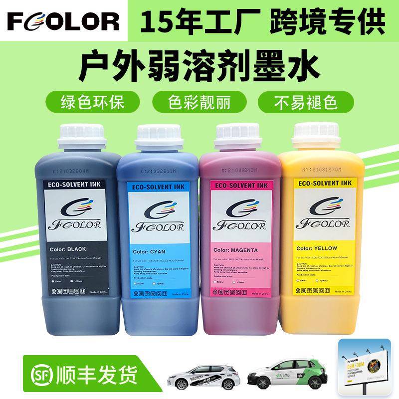 小型户外弱溶剂墨水3200DX5写真机颜料专用彩色墨水无味低味环保