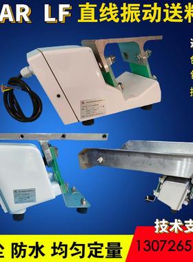 直线振动送料器AR微型震动底座色选机轻型喂料机LF均匀布料给料机