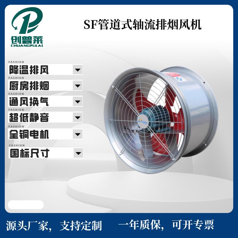 轴流式工厂车间排风设备SF型工业风扇管道型排气设备九洲风机风扇