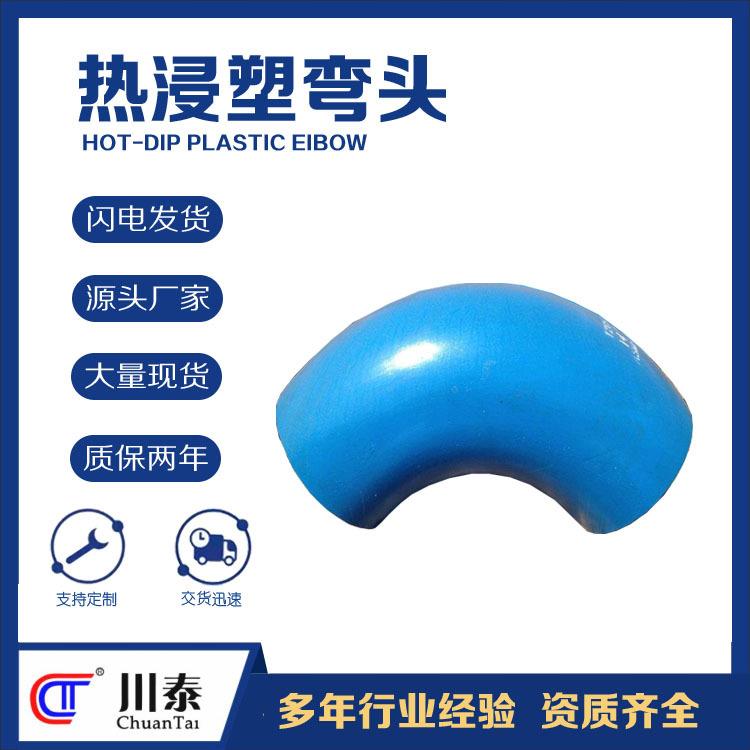 穿线浸塑弯头热浸塑过轨大弯头大口径双头扩口免焊接头成都