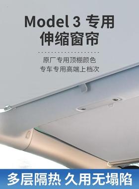 适用于modely/3天窗伸缩遮阳帘遮阳挡，遮阳板，卷轴式遮阳帘