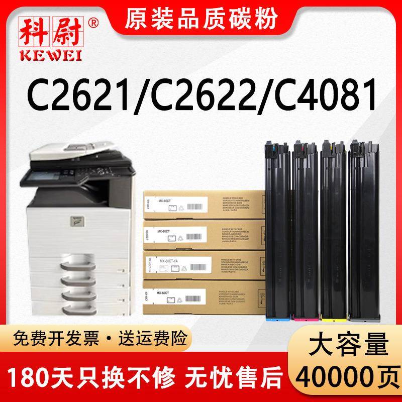 适用夏普C2621R粉盒C262226514081墨盒MX-60CT碳粉C31213581