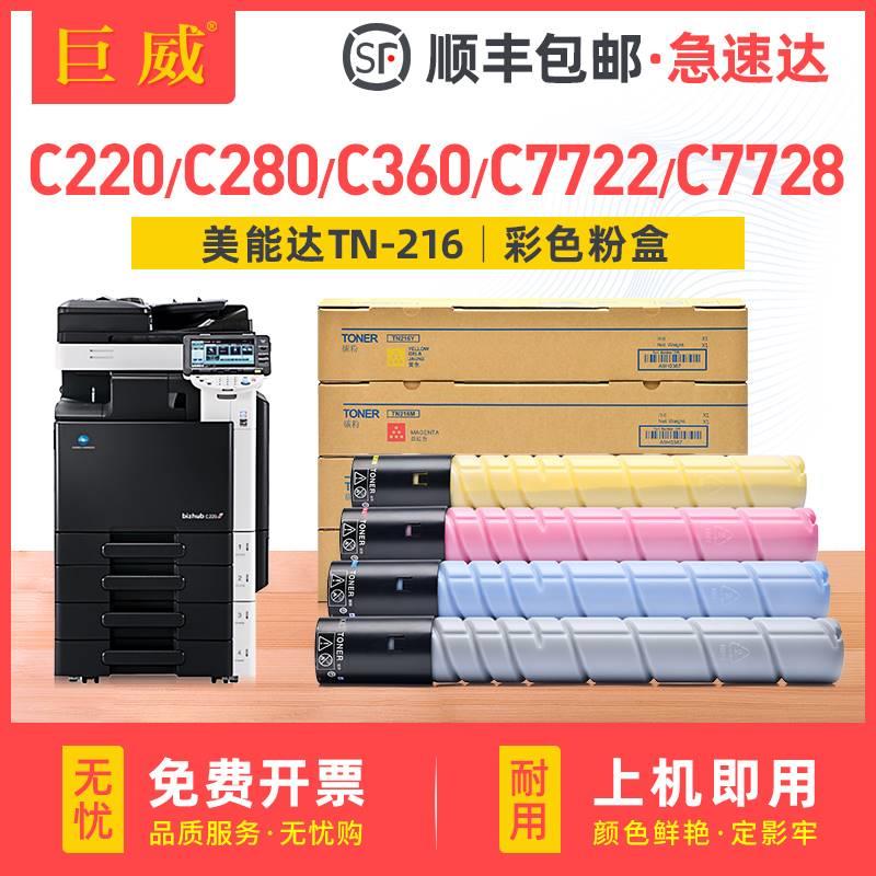 顺丰适用柯尼卡美能达C360粉盒bizhub C220 C280 C7722 C7728碳粉