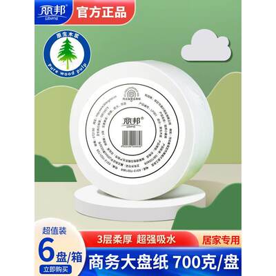 丽邦 卫生纸3层大盘纸整箱厕纸卷纸 卷筒纸700g/盘*6盘组合纸巾