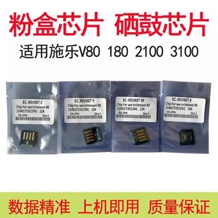 顺兴办公耗材 180粉盒芯片2100 3100复印机硒鼓芯片 适用施乐V80