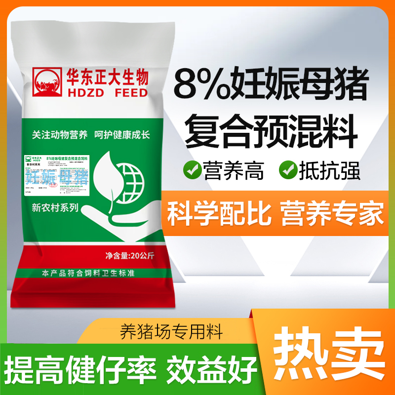 华东正大8% 怀孕母猪预混料 哺乳母猪预混料 后备母猪预料 母猪料