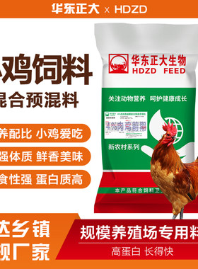 华东正大4%肉鸡预混料大中小肉鸡专用饲料红油鸡红公鸡白羽鸡包邮