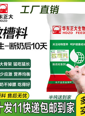 华东正大开口料饲料仔猪教槽料小猪专用颗粒饲料粉加粒乳猪教槽料