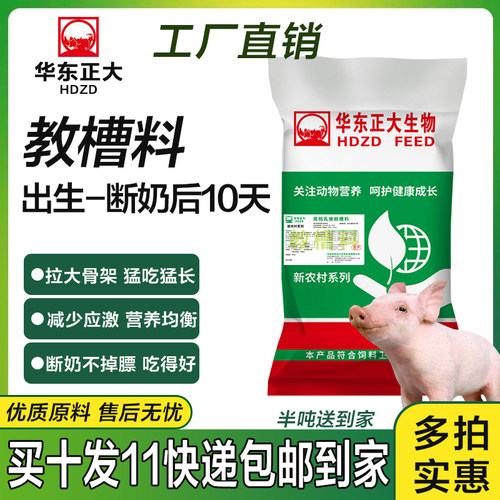 华东正大开口料饲料仔猪教槽料小猪专用颗粒饲料粉加粒乳猪教槽料