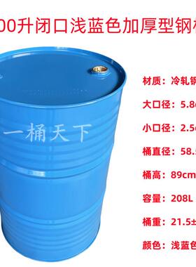 250/2/0/50L/升00柴油汽油大铁桶200全新闭口化工镀锌烤漆危废2存