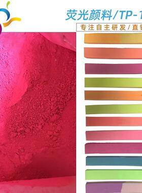P带P彩专无品牌/用粉红色粉高度色彩鲜艳浓移耐迁厂家TP-11