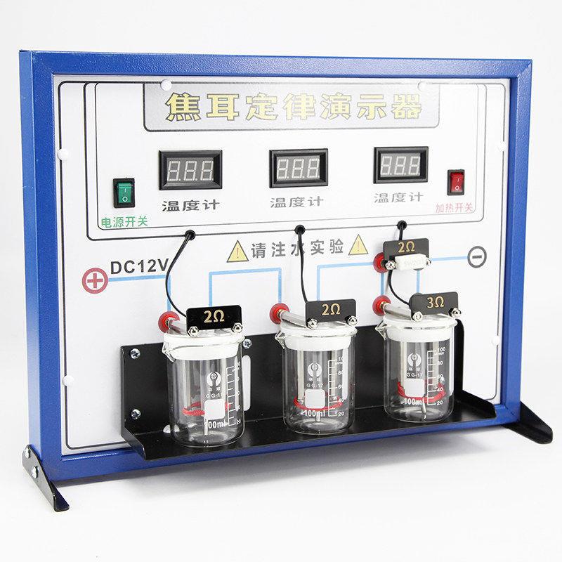 数显式焦耳定律演示器金属数显电表初中高中物理实验器材教学仪器