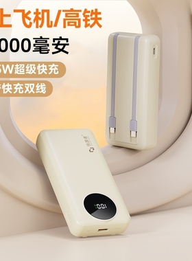 【3C认证】恒源者2026新款20000毫安自带线充电宝双向超级快充移动电源便携大容量耐用移动电源适用苹果小米