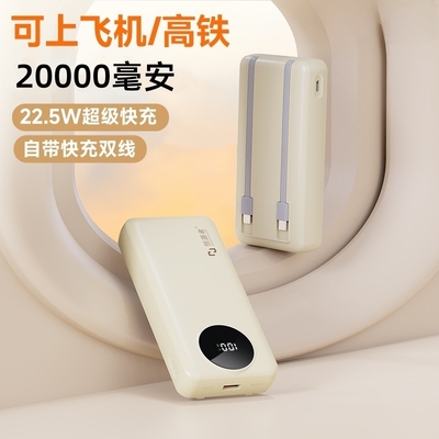 【3C认证】恒源者2025新款20000毫安自带线充电宝双向超级快充移动电源便携大容量耐用移动电源适用苹果小米