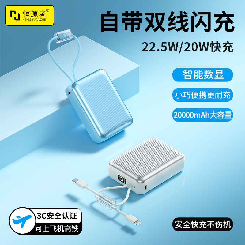新款小巧自带线20000毫安充电宝