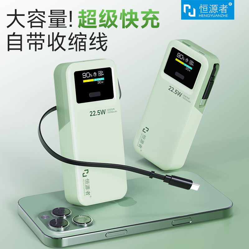 恒源者新款自带伸缩抽拉延长线充电宝智能动态彩屏显示双向超级快充小巧便携式迷你移动电源10000毫安3C认证