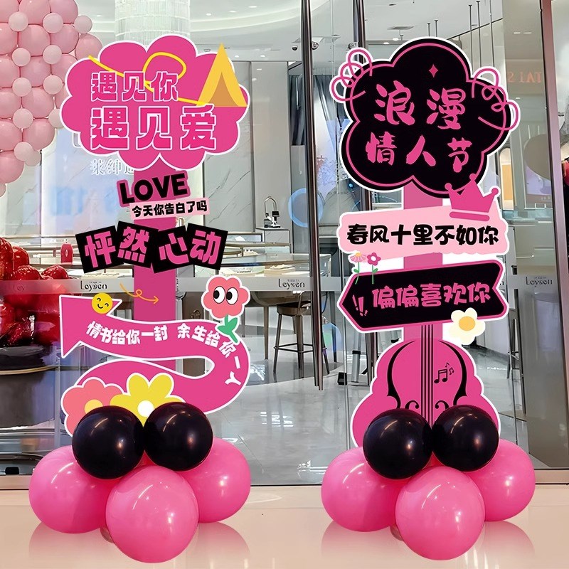 气球迎宾牌520情人节装饰商场店铺氛围场景立柱节日kt板路引摆件