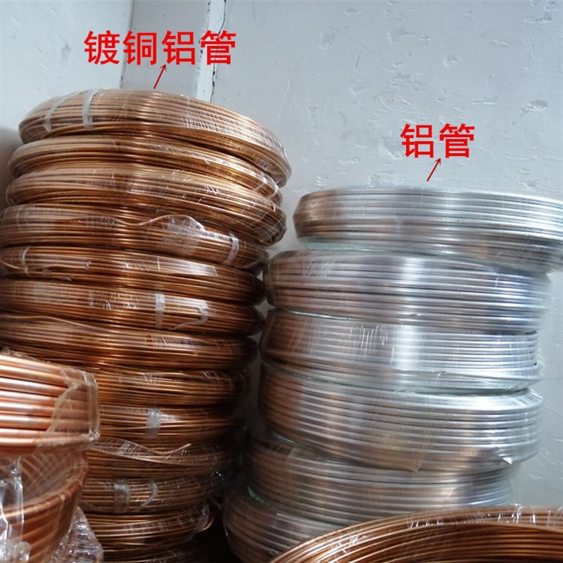 镀铜铝管 铜包铝油管 铜镀铝盘管 铝镀铜管 4mm6mm8mm10m润滑油管