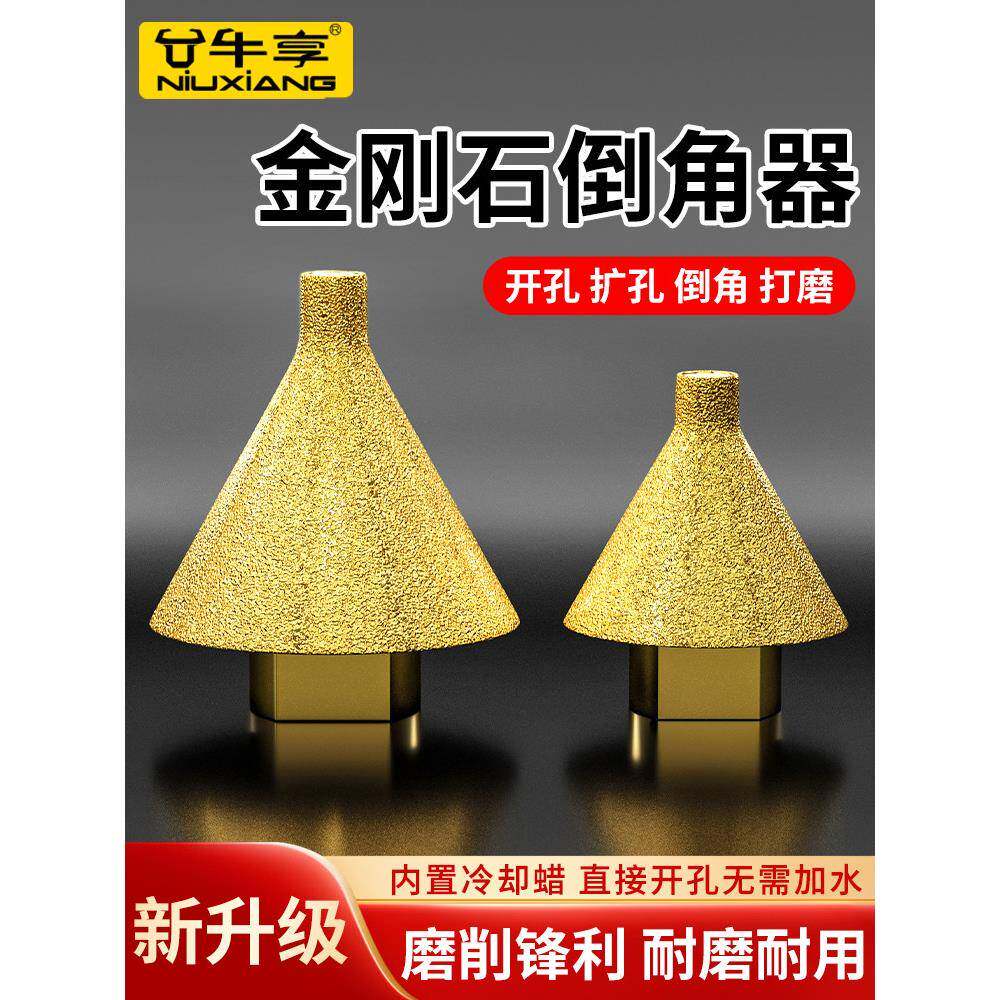 金刚石倒角器瓷砖大理石英石打孔扩孔钻头石材开孔器锥形伞型磨头