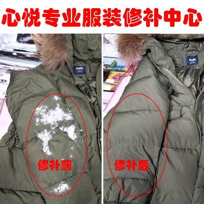 补衣服 羽绒服破洞修补 绣补 牛仔裤无痕机织 毛衣精工织补 布贴