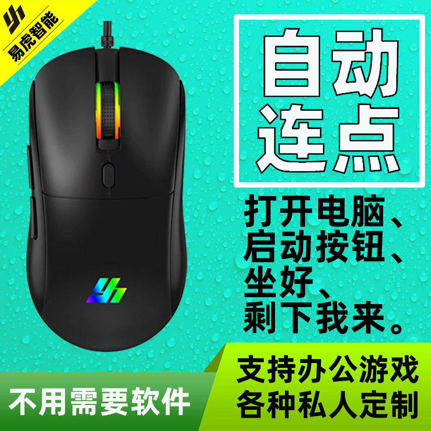 MC游戏连点器 免驱动连点滑鼠宏 硬体左右键连点 自动连点器 竞技
