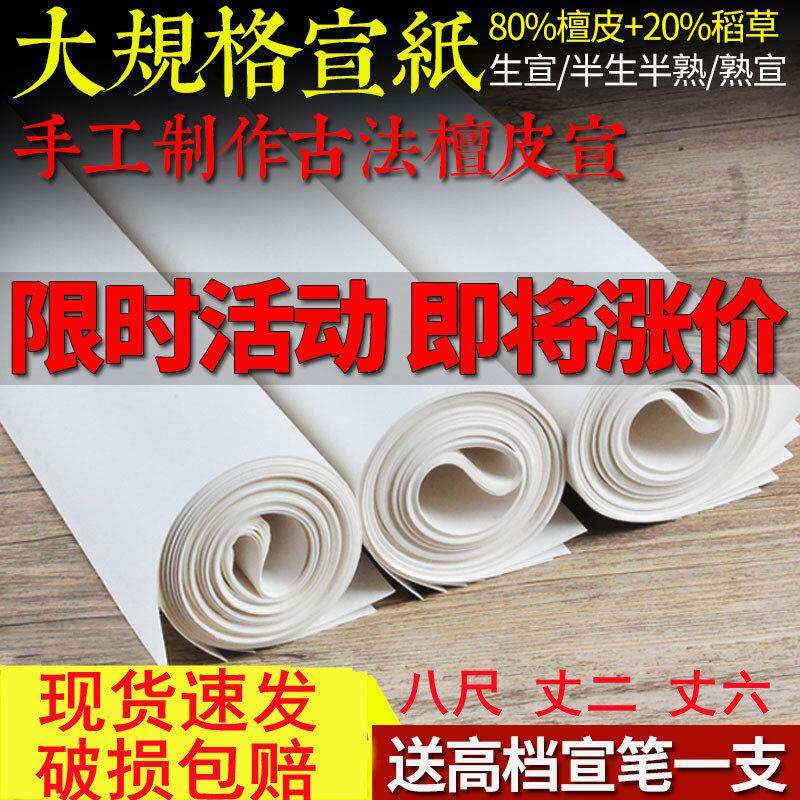 八尺宣纸生宣丈二丈六安徽泾县生宣纸大规格手工加厚双层夹宣半生
