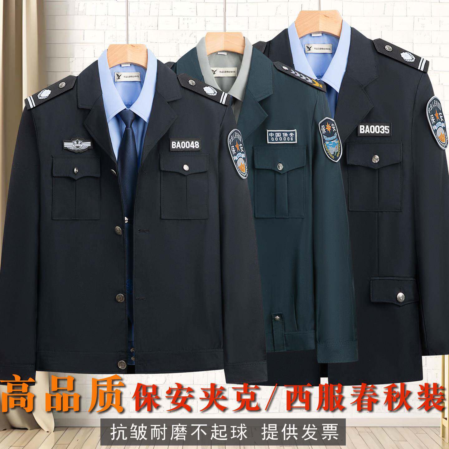 藏青色安保制服春秋款 马帝普品牌棉质工装保安服套装