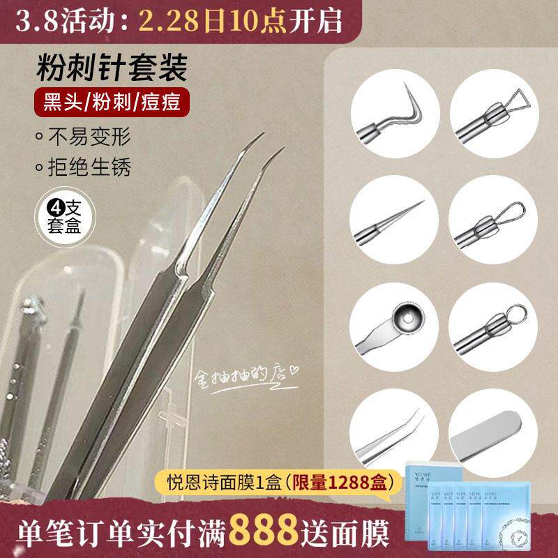 工具高手场！角栓粉刺4件组带收纳盒1组 细胞夹刮不锈钢粉刺针