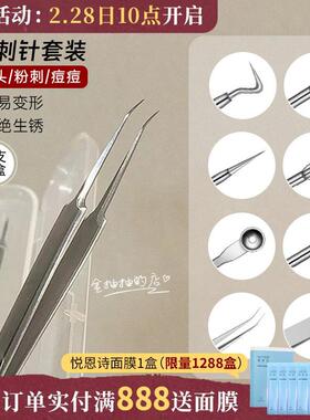 工具高手场！角栓粉刺4件组带收纳盒1组 细胞夹刮不锈钢粉刺针