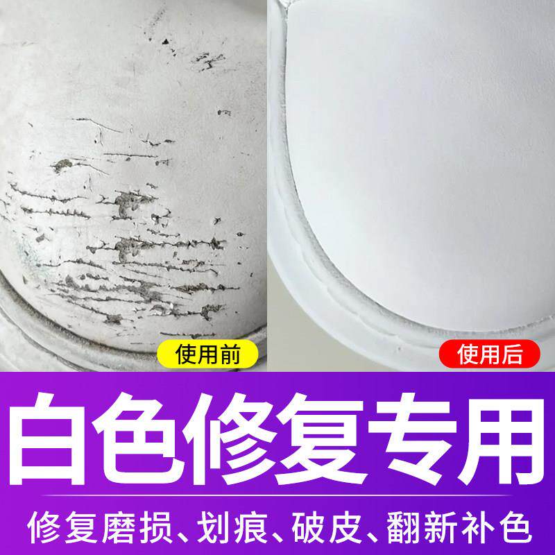 白色鞋油补色剂白皮鞋画 划痕修覆神器鞋面破损磨破小白鞋补漆修