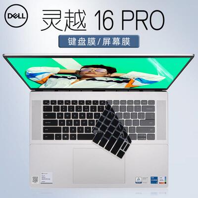 16英寸戴尔dell灵越16pro键盘膜Inspiron5620键盘保护膜防尘垫键