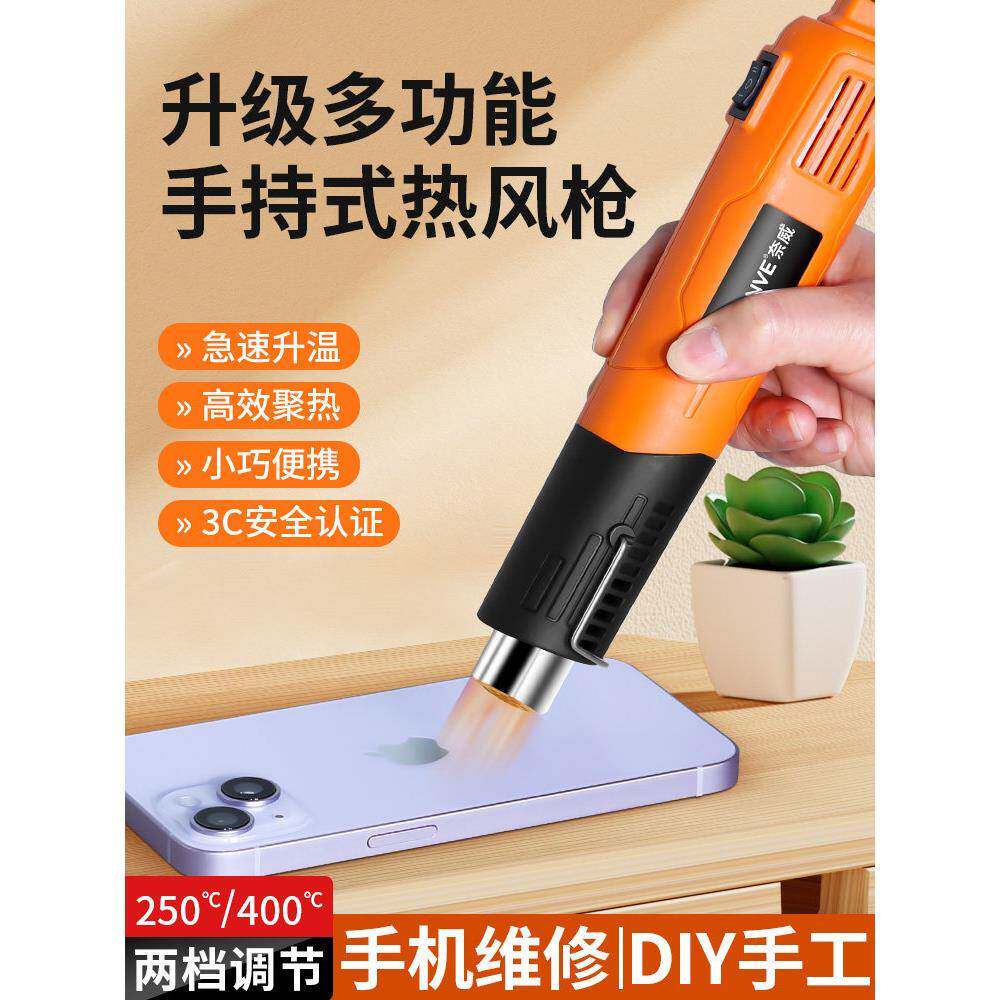 手持式热风枪小DIY加热工具吹热收缩片管干燥枪低功率热风枪手机