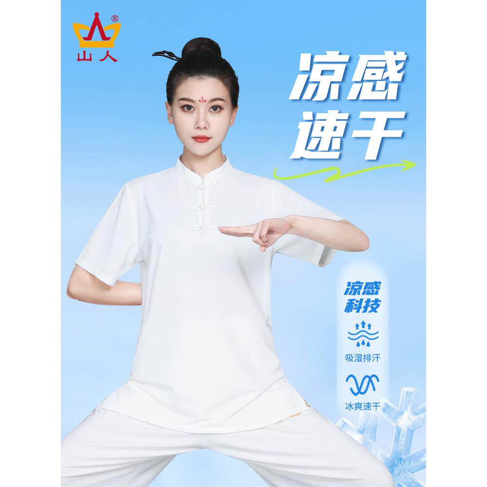 2025新款夏季太极拳套装女式快干t恤单件短袖男子太极拳练习套装