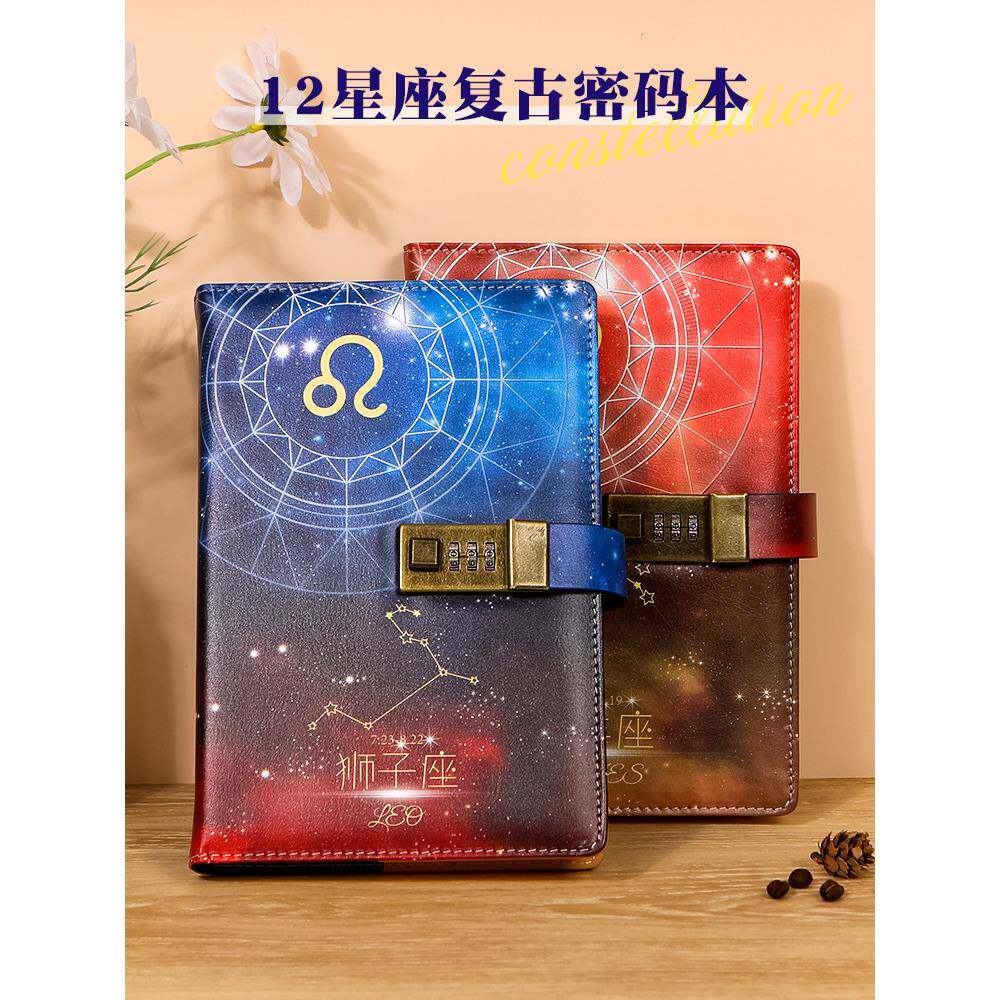 十二星座密码本带锁日记本加厚简约密码锁笔记本文艺精致本子2025