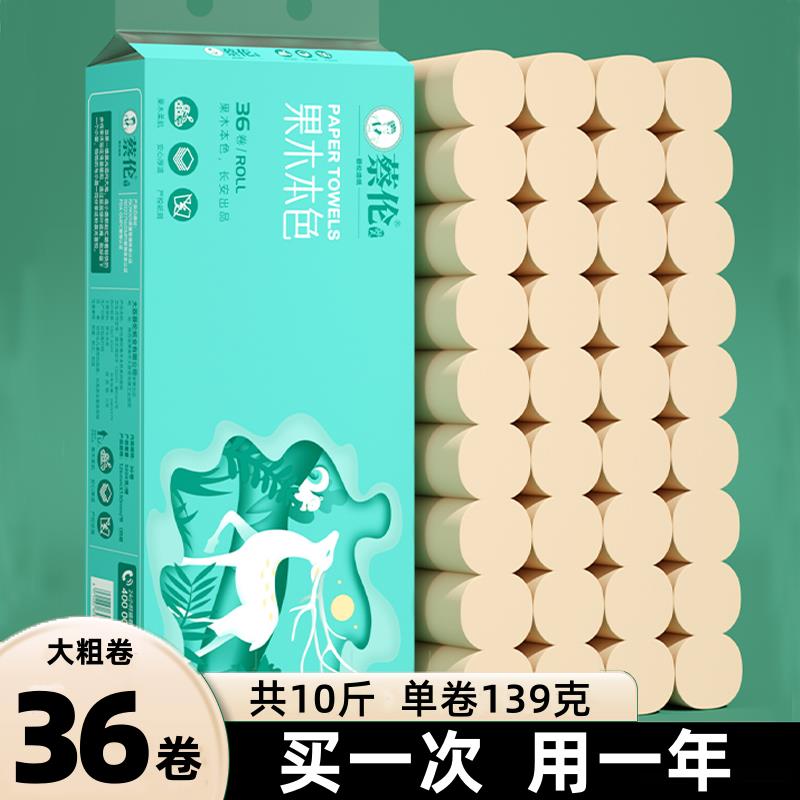 蔡伦本色5层加厚卫生纸厕所大卷纸大提纸无芯实惠装家用工厂直发