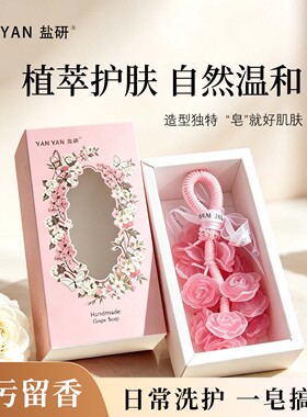 玫瑰葡萄精油手工皂清洁留香