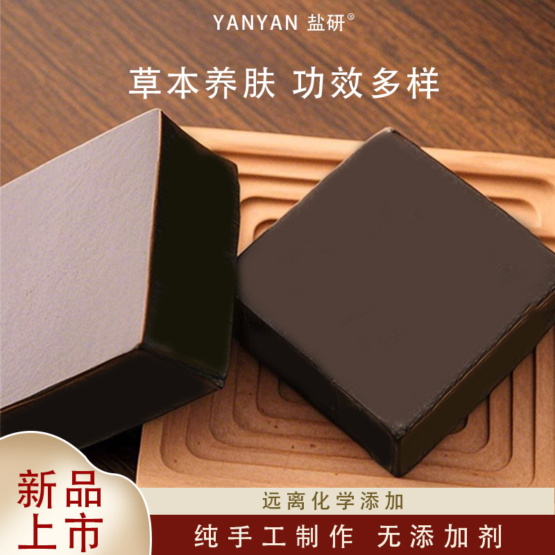 盐研艾草皂抗痘抗炎祛湿止痒