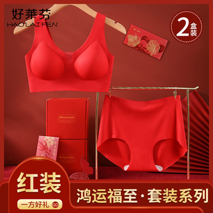本命年大红无痕内衣大胸显小套装固定杯无钢圈舒适文胸内裤礼盒装