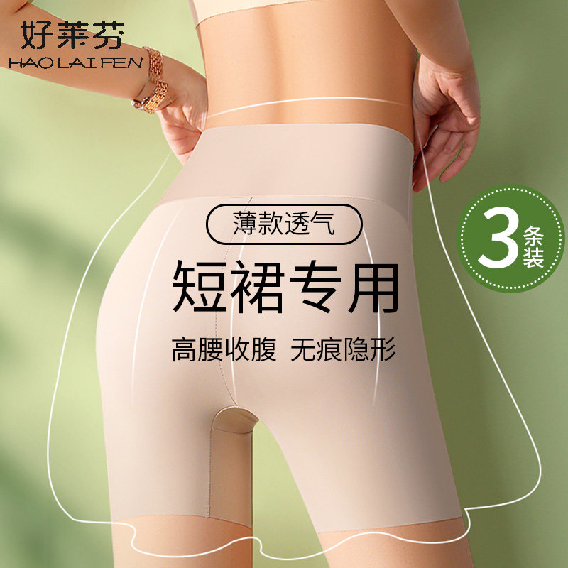 女士安全内裤高腰冰丝无痕收腹提臀打底平角裤透气防走光内裤女