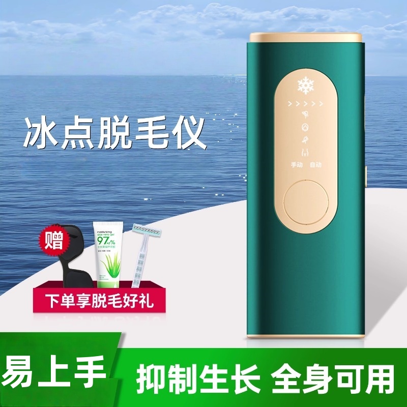 Ulike air4脱毛仪冰点全身家用不留黑学生党专用私密女私处阴毛男