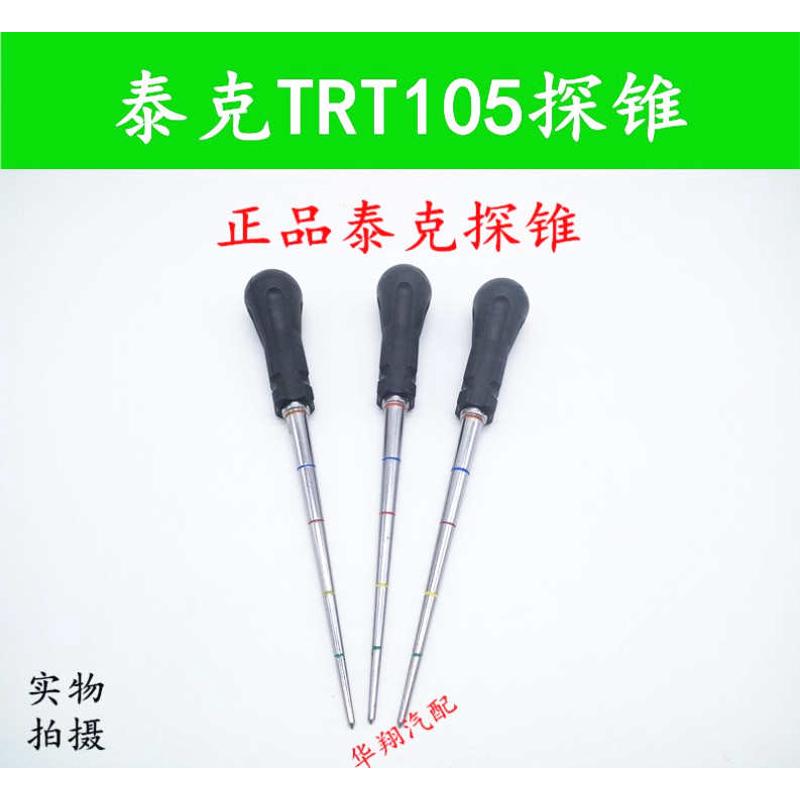 泰克TRT105补胎探锥探测针补胎伤口直径测试工具轮胎探伤锥