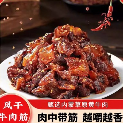 内蒙古特产风干牛肉筋125g*3袋