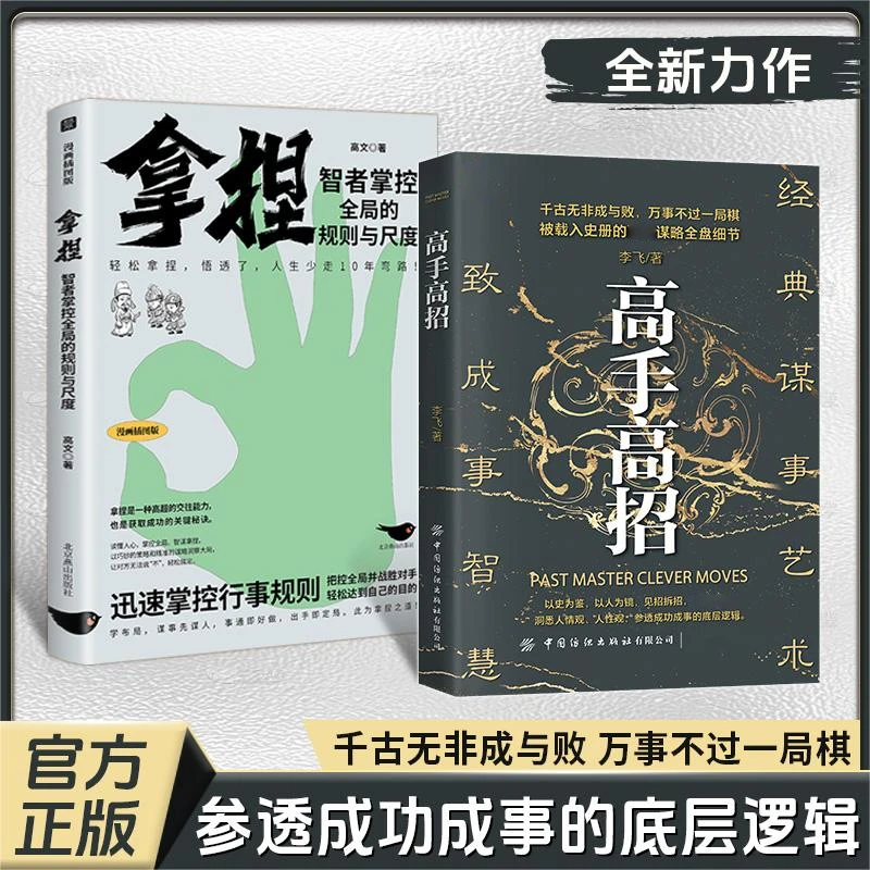 【抖音同款】高手高招正版极致成儿童文学