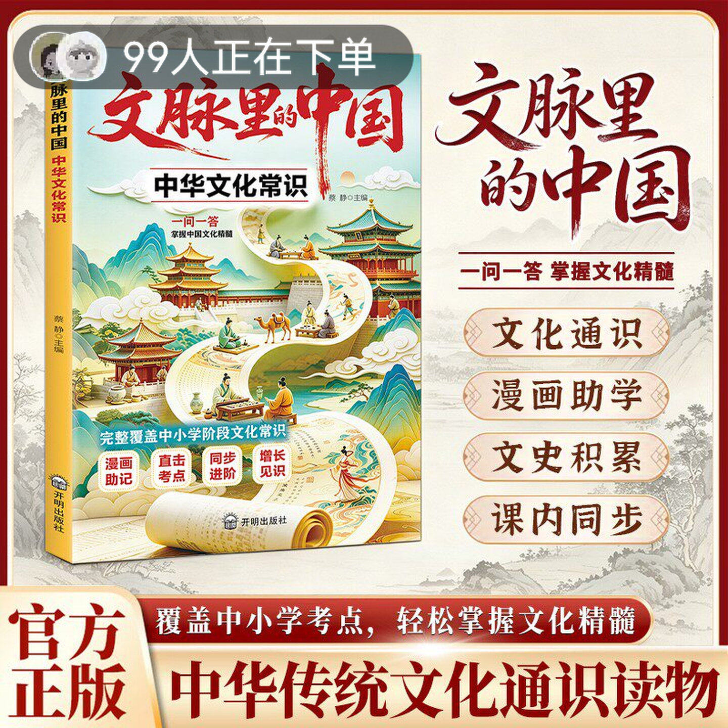 文脉里的中国:系统梳理中华文化常识考点 掌握中国文化精髓
