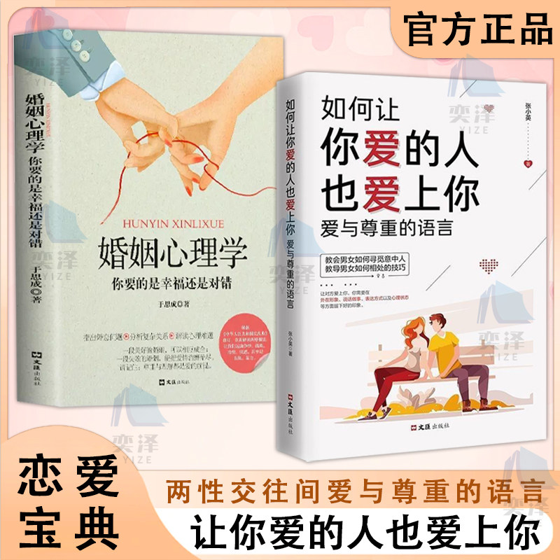 【抖音同款】正版速发 如何让你爱的人也爱上你爱与尊重的语言博弈爱情恋爱心理学情感书两性交往间爱与尊重的语言