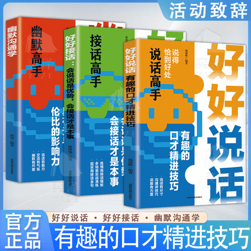 在我们的认知里一个会说话情商高的人往往都自带光环，受人喜欢，令人佩服。;有时候把话接好了也是一种非常高超的沟通艺术。