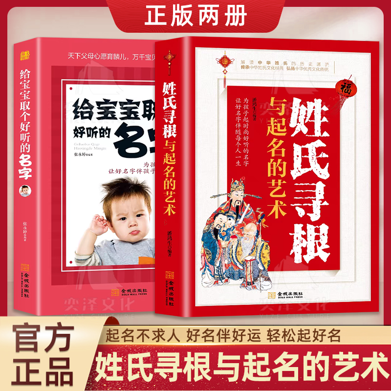 【正版】 给宝宝取个好听的名字 让好名字陪伴孩子一生健康成长为孩子取名字让好名字伴孩子一生幸福宝宝起名书书籍大全