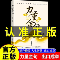 【現(xiàn)貨速發(fā)】力量金句 讓你的語言充滿文化底蘊 無人扶我青云志 我自踏雪至山巔 關(guān)關(guān)難過關(guān)關(guān)過前路漫漫亦燦燦感悟人生正能量正版