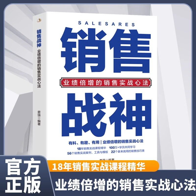 深度成交 成交高手正版书籍销售战神 成交的秘密 顾客行为心理学 所谓会销售就是情商高消费者行为学全世界最贵的销售技巧课与口才